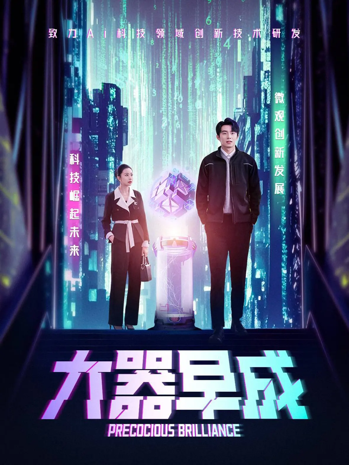 《大器早成》：天才的炼成之路，看年轻艺术家如何破茧成蝶