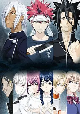 《食戟之灵贰之皿》：美食即正义！少年燃爆料理魂，这碗番我先干为敬！