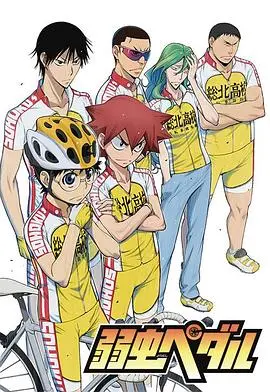 《飙速宅男》：热血青春，单车竞速，菜鸟少年如何逆袭成自行车王者？