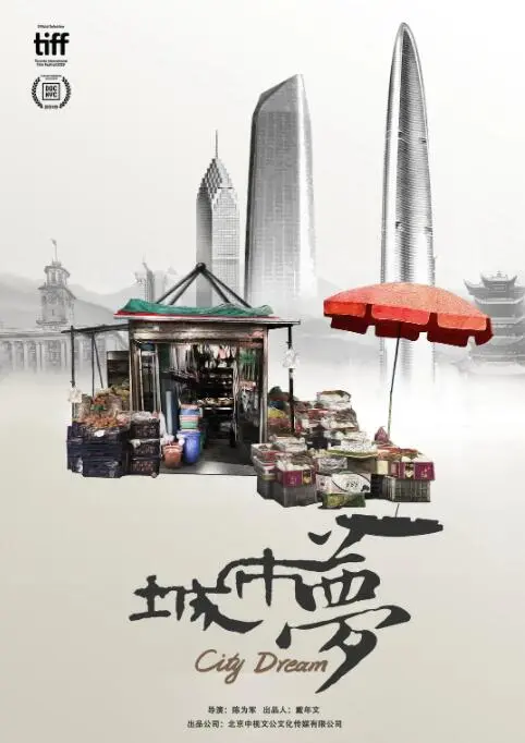 《城市梦》：底层挣扎的泪与笑，一部触动灵魂的中国式家庭纪实