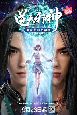 《逆天邪神》影评：看楚风如何逆天改命，燃爆你的中二魂！特效剧情深度解析