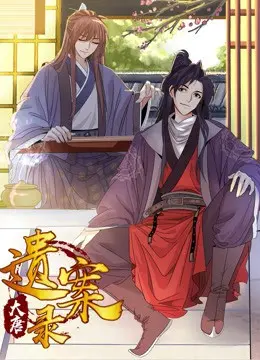 《大唐遗案录》：悬疑探案新高度？带你梦回盛唐，揭秘尘封的真相！