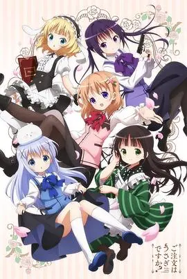 《请问您今天要来点兔子吗？第一季》：萌即正义！咖啡店少女的温馨日常