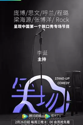 《笑场》：人生如戏，戏如人生？一出荒诞又真实的黑色幽默，让你笑中带泪！