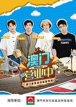 《澳门营业中》美食特辑：吃货天堂！带你云体验澳门美食活动，舌尖上的狂欢！