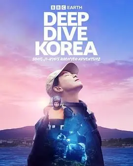 《潜进韩国：宋智孝的海女冒险》治愈来袭！女神化身海女，体验真实韩式生活！