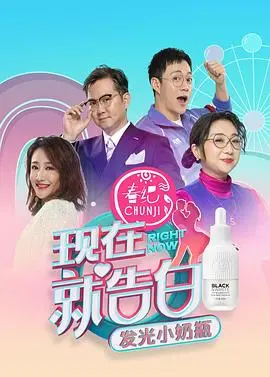 情感观察：《现在就告白第四季》：直击当代青年情感痛点，告白后的另一种人生