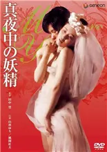 《午夜妖精》：惊悚悬疑？探寻未知生物！挑战你的肾上腺素！