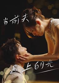 《当前夫遇上白月光》：追妻火葬场？看前任如何逆袭，白月光终成眷属！