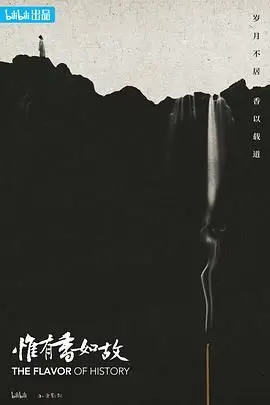 《惟有香如故》：跨越时空的爱恋，一场关于记忆与重逢的凄美诗篇