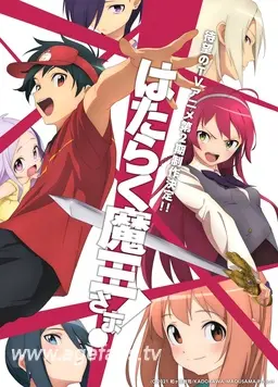 《打工吧！魔王大人 第二季 Part 2》：勇者与魔王穿越奇幻与现实！搞笑冒险升级，全新篇章燃爆！