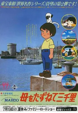 《三千里寻母记》：一段穿越国界的纯真寻亲之旅，触动心底最柔软的亲情羁绊