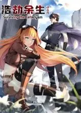 《浩劫余生 动态漫画》：末日之下，人性的挣扎与希望的微光，看懂他们的生死抉择！