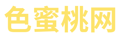 色蜜桃网 Logo